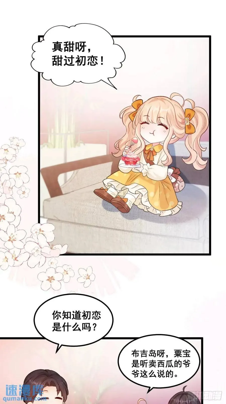 25 四舅舅有桃花运 第8页