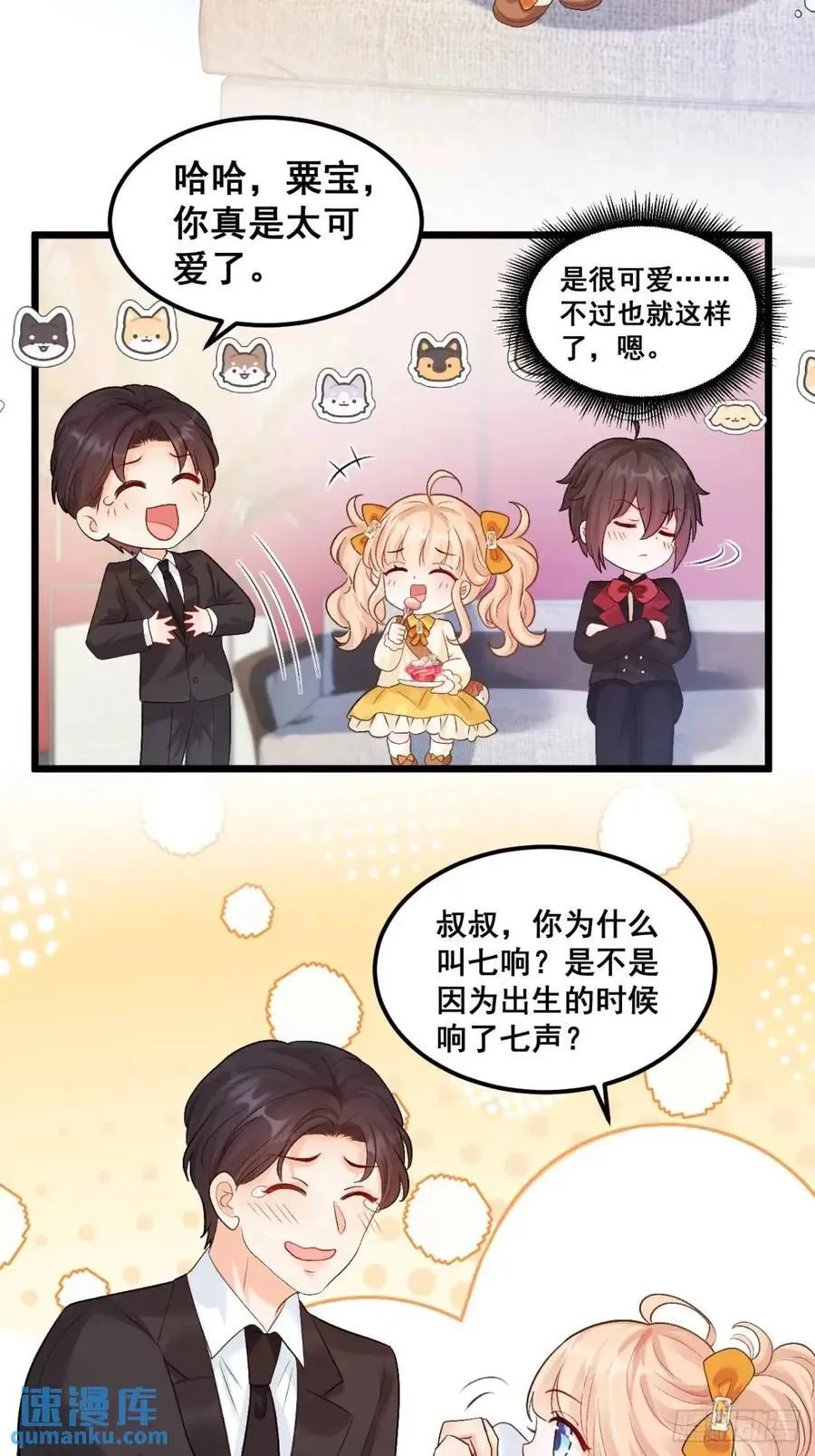 25 四舅舅有桃花运 第10页