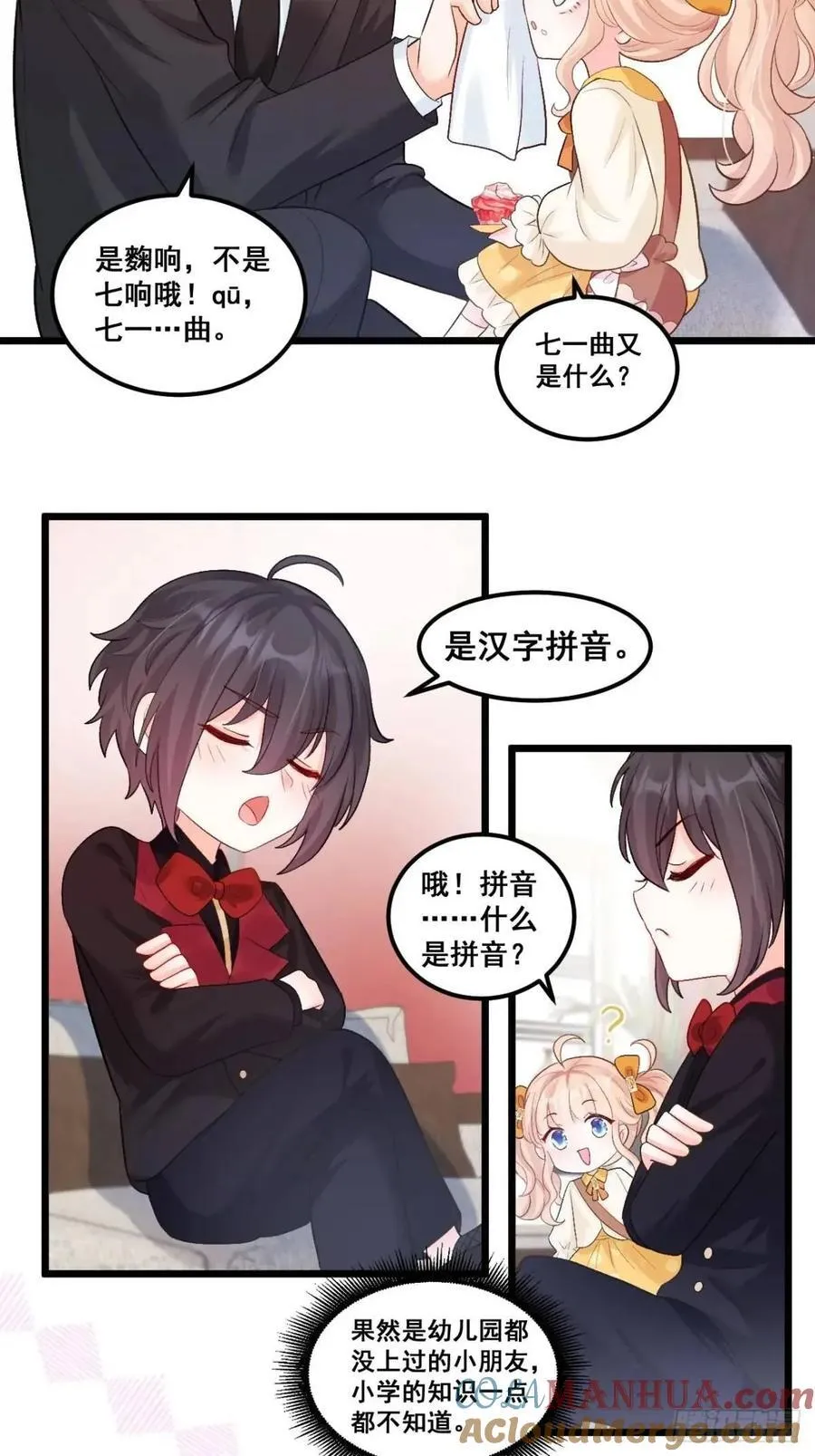 25 四舅舅有桃花运 第11页