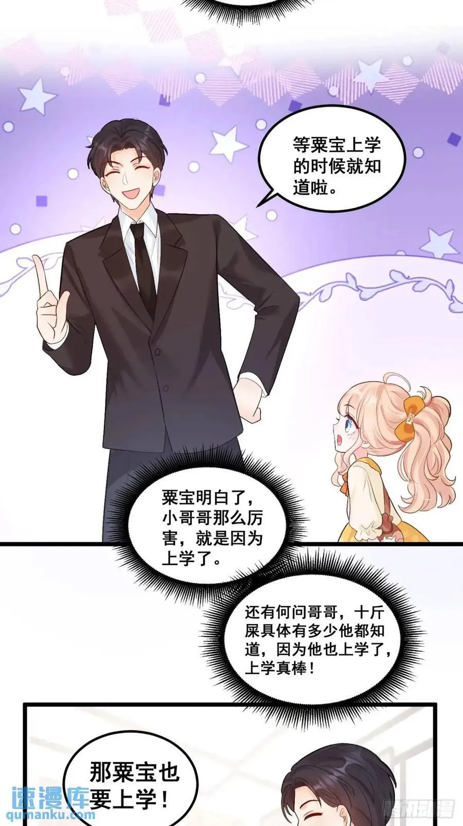 25 四舅舅有桃花运 第12页