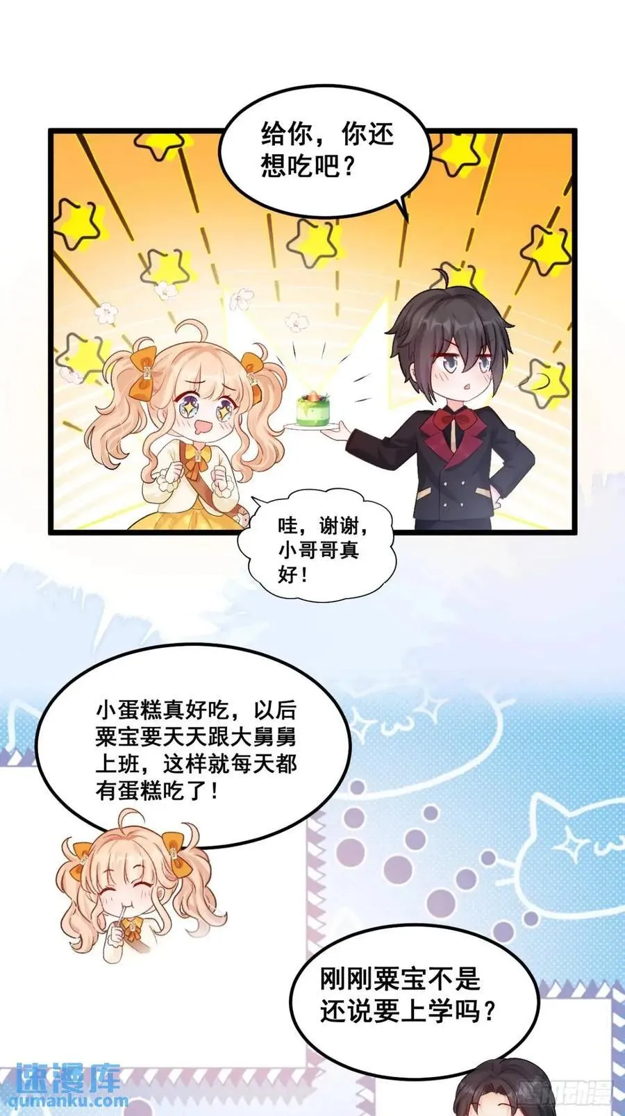 25 四舅舅有桃花运 第14页