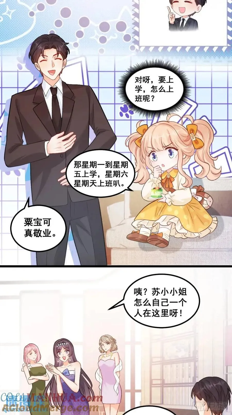 25 四舅舅有桃花运 第15页