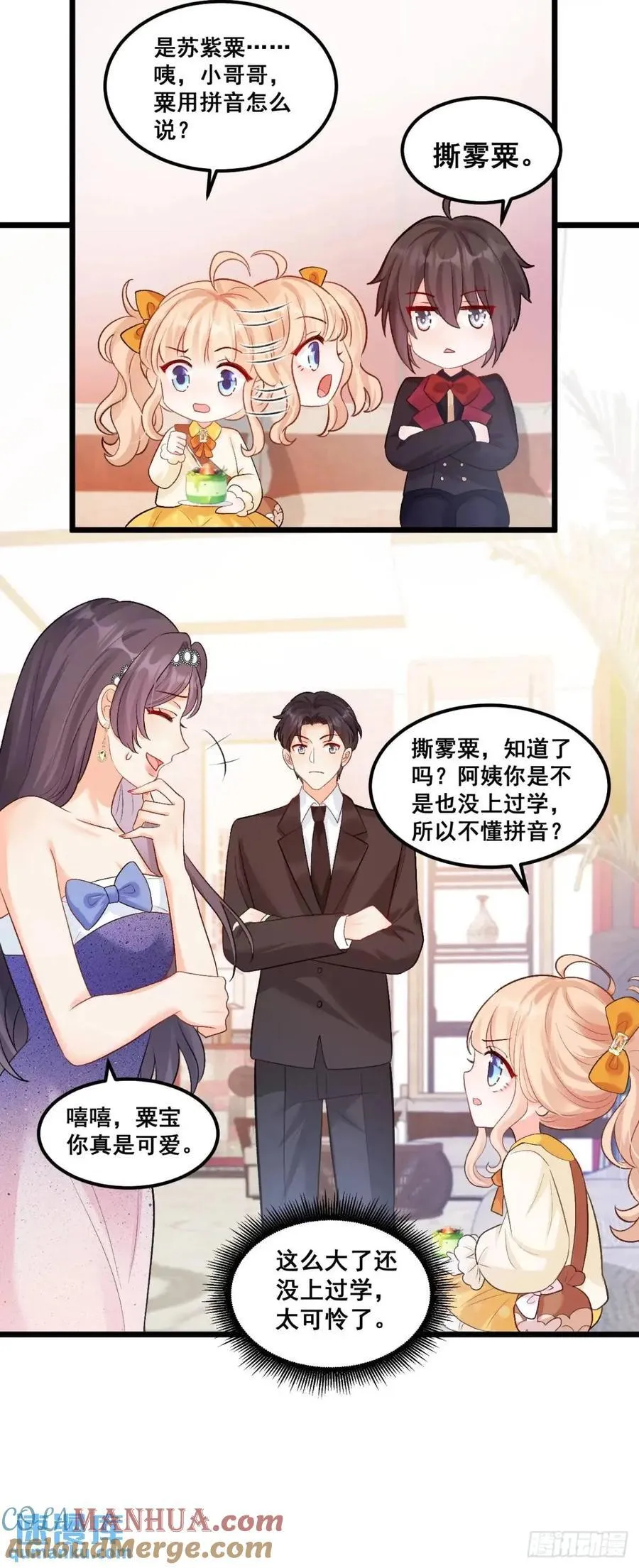 25 四舅舅有桃花运 第17页