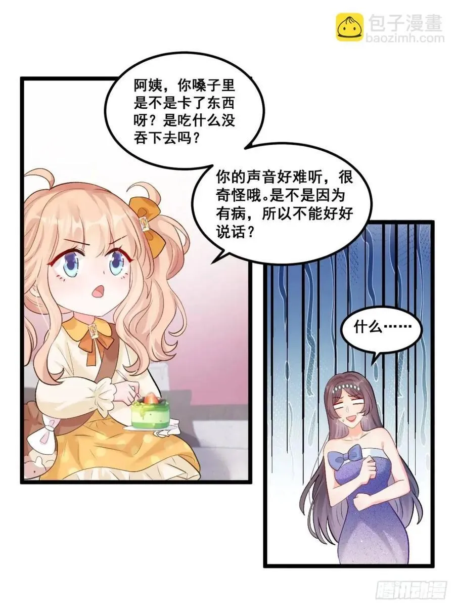 25 四舅舅有桃花运 第18页