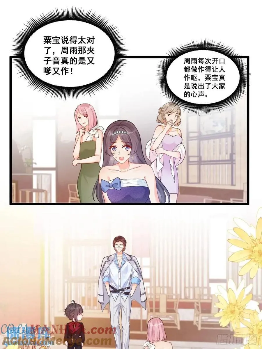 25 四舅舅有桃花运 第19页