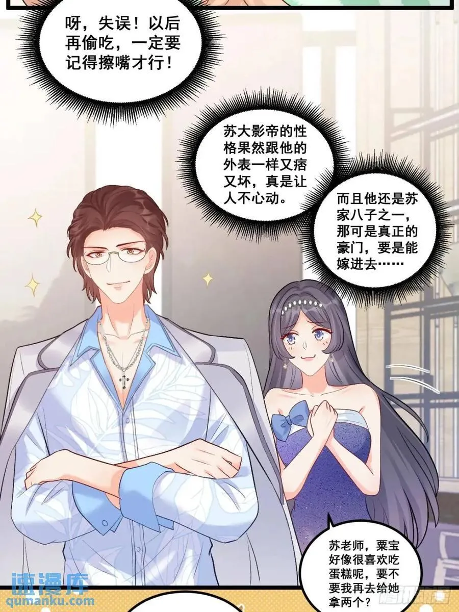 25 四舅舅有桃花运 第22页