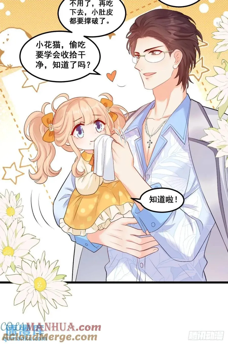 25 四舅舅有桃花运 第23页