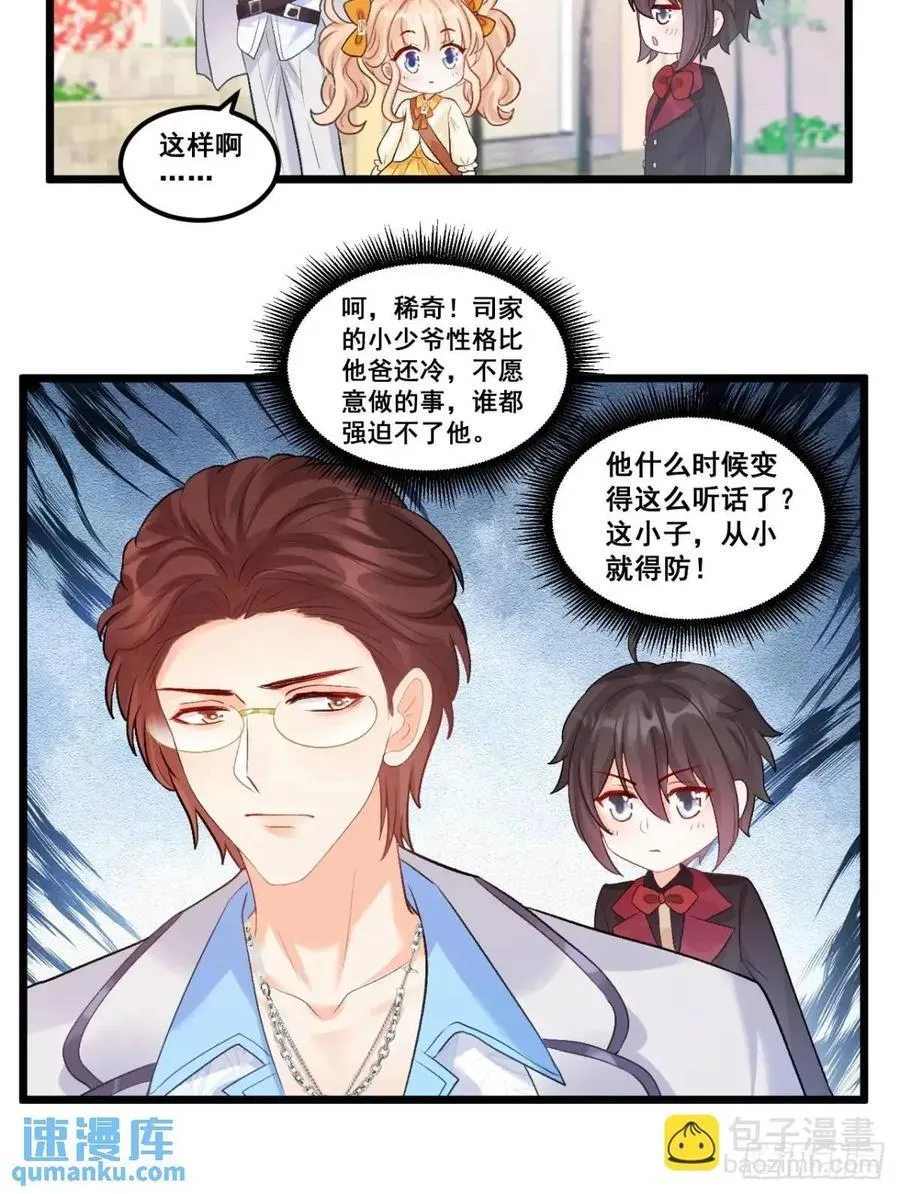 25 四舅舅有桃花运 第28页