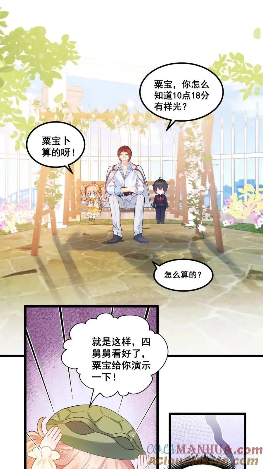 25 四舅舅有桃花运 第29页
