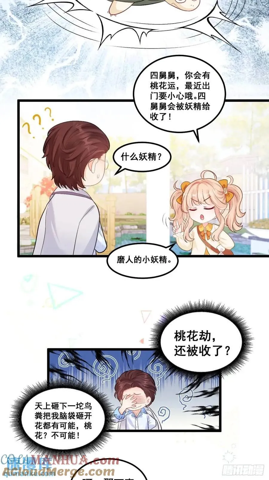 25 四舅舅有桃花运 第31页