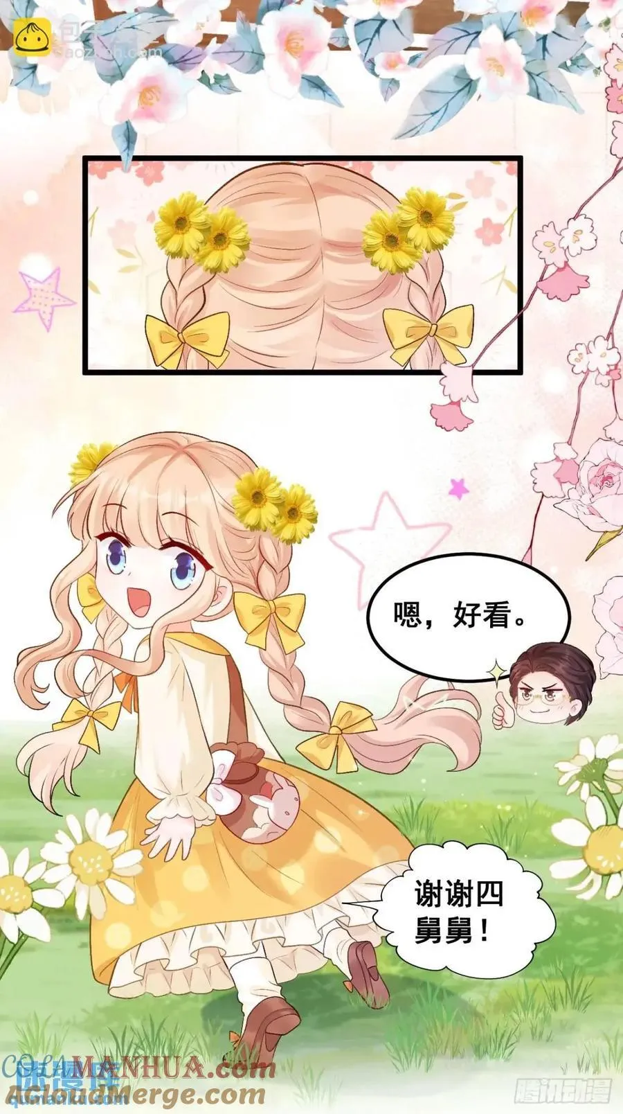 25 四舅舅有桃花运 第33页