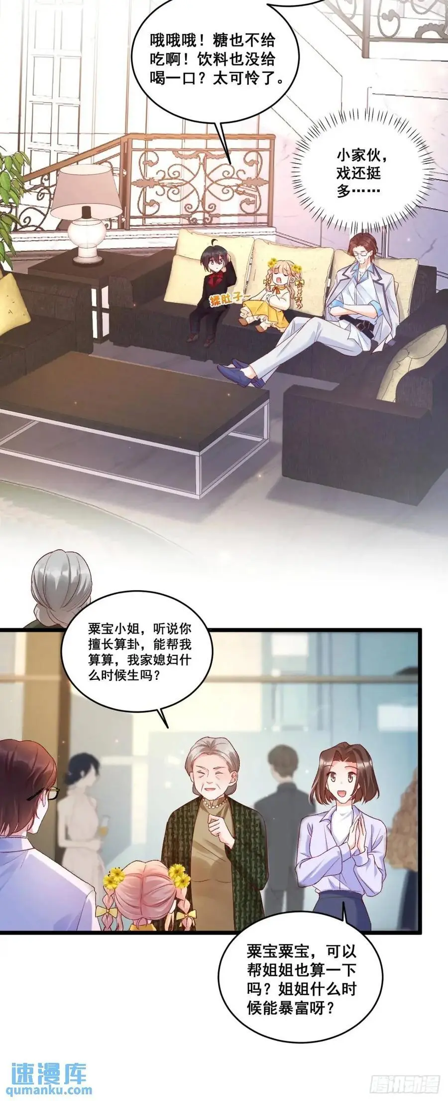 26 现代式迷信 第18页