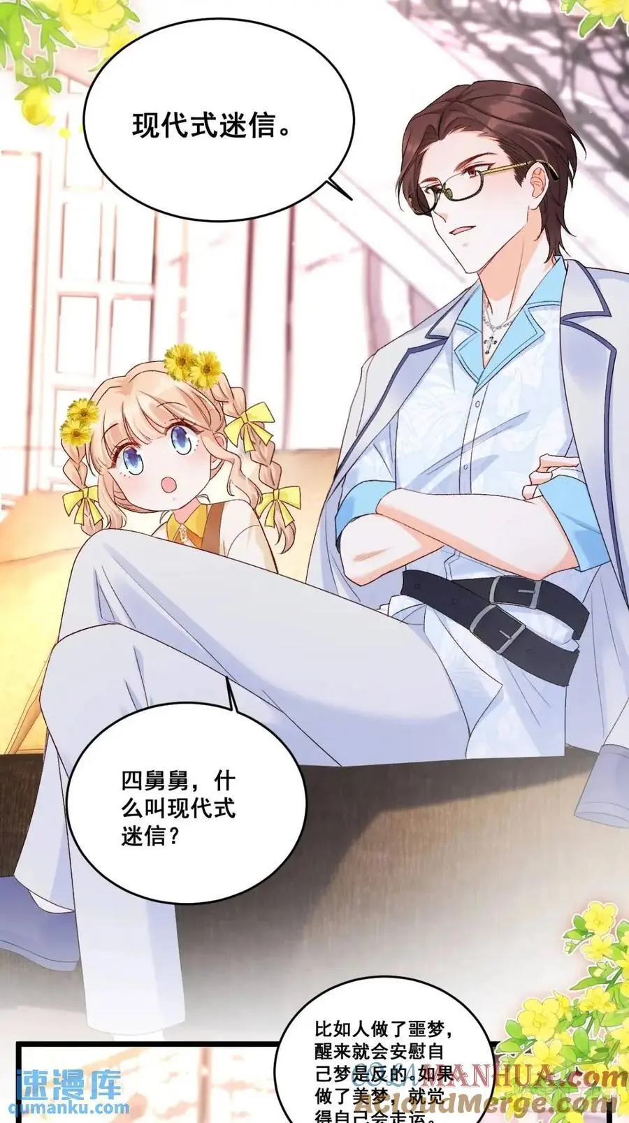26 现代式迷信 第22页