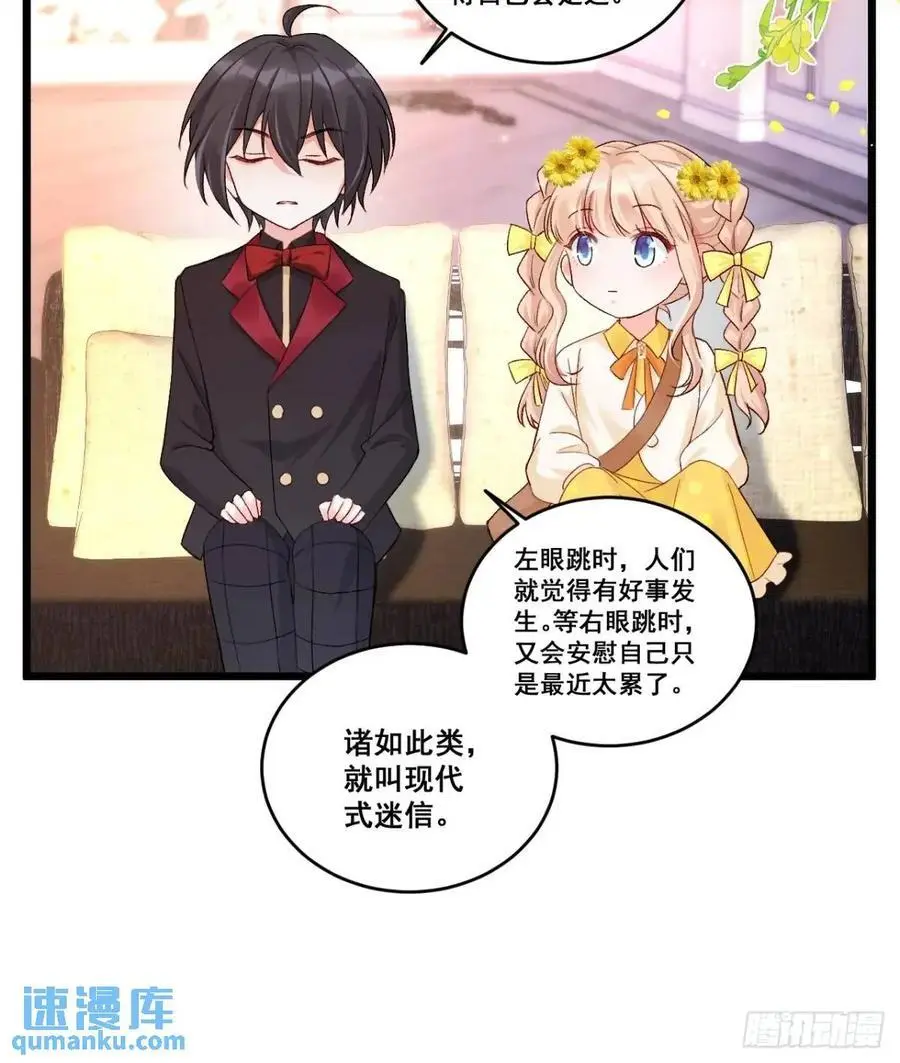 26 现代式迷信 第23页
