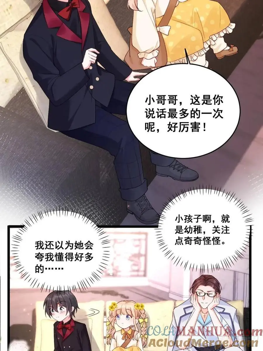 26 现代式迷信 第25页