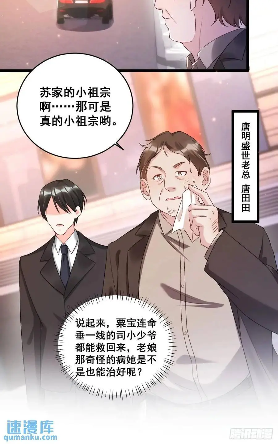 26 现代式迷信 第29页