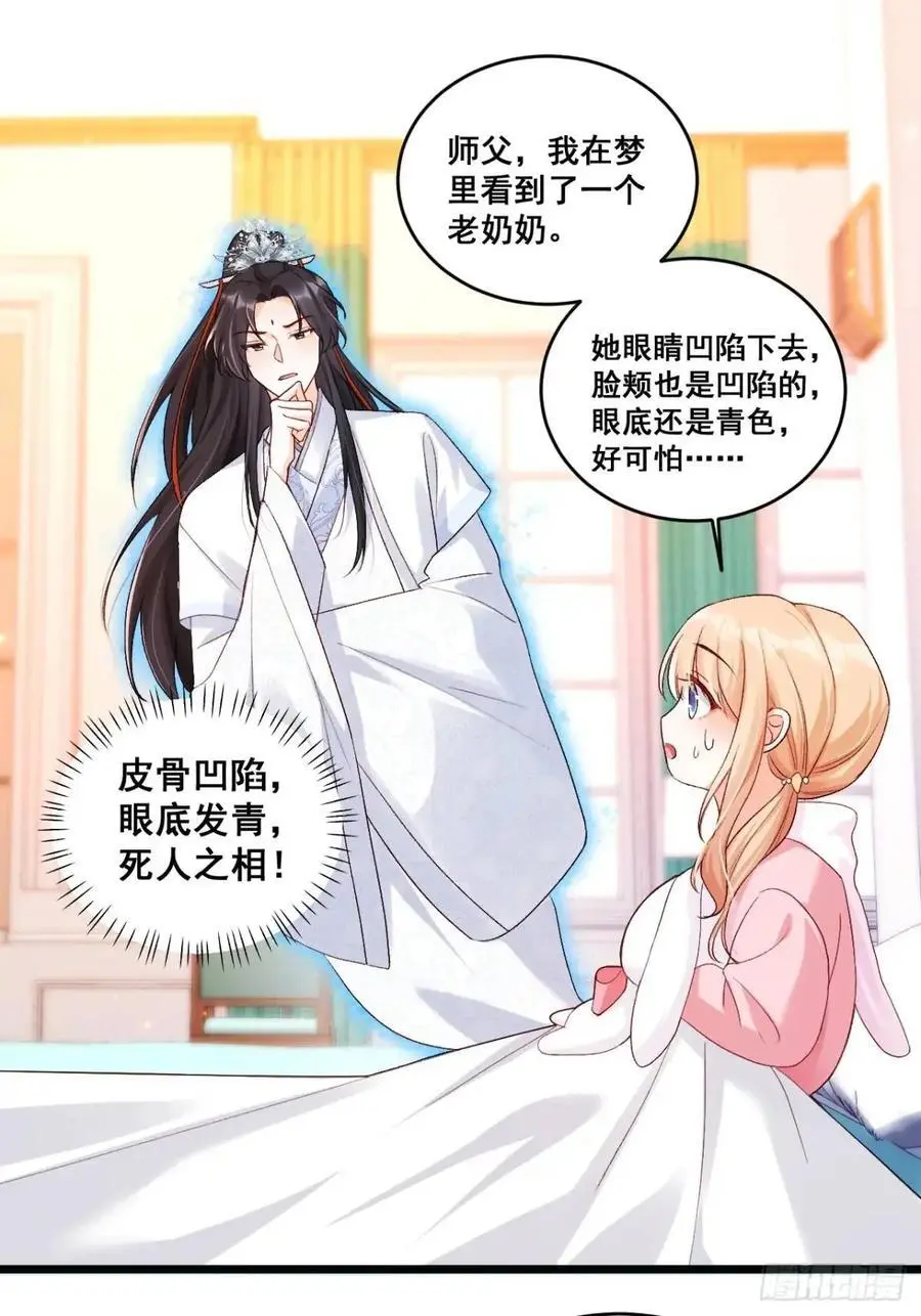 26 现代式迷信 第36页