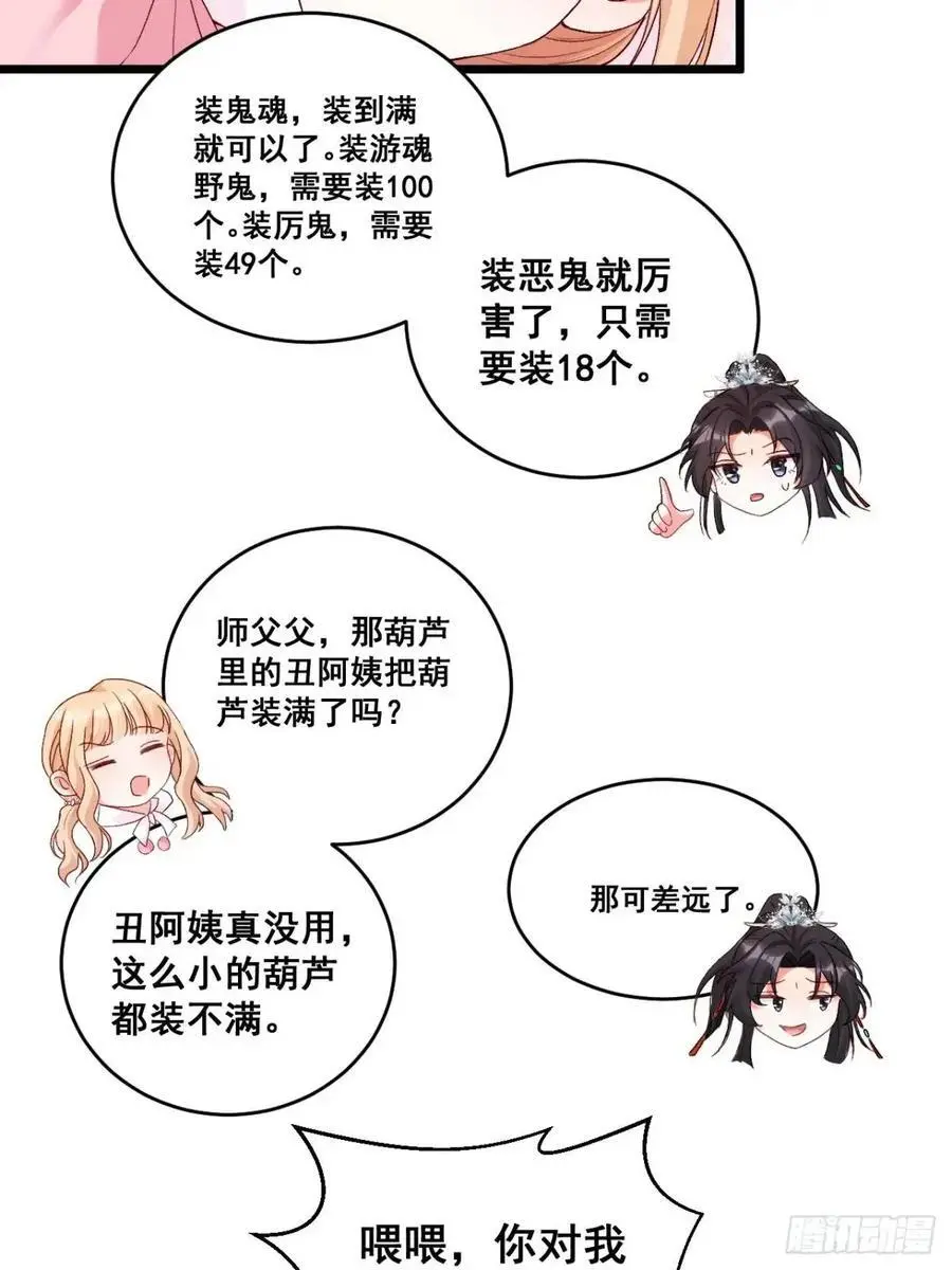 26 现代式迷信 第44页