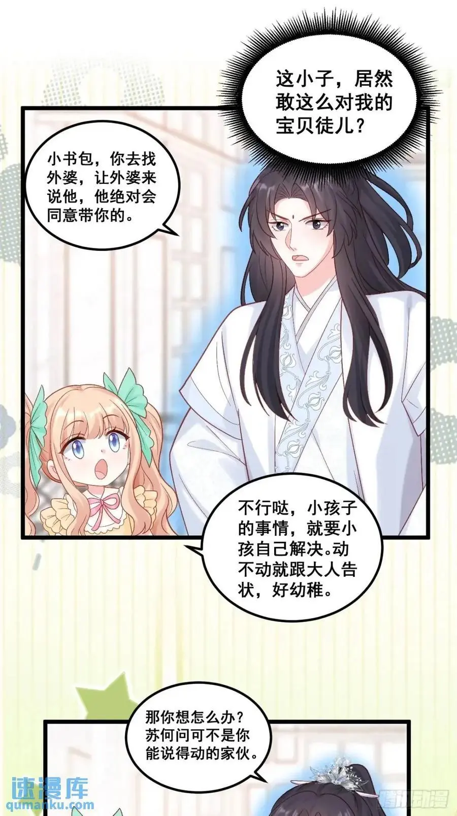 27 见鬼了！ 第10页