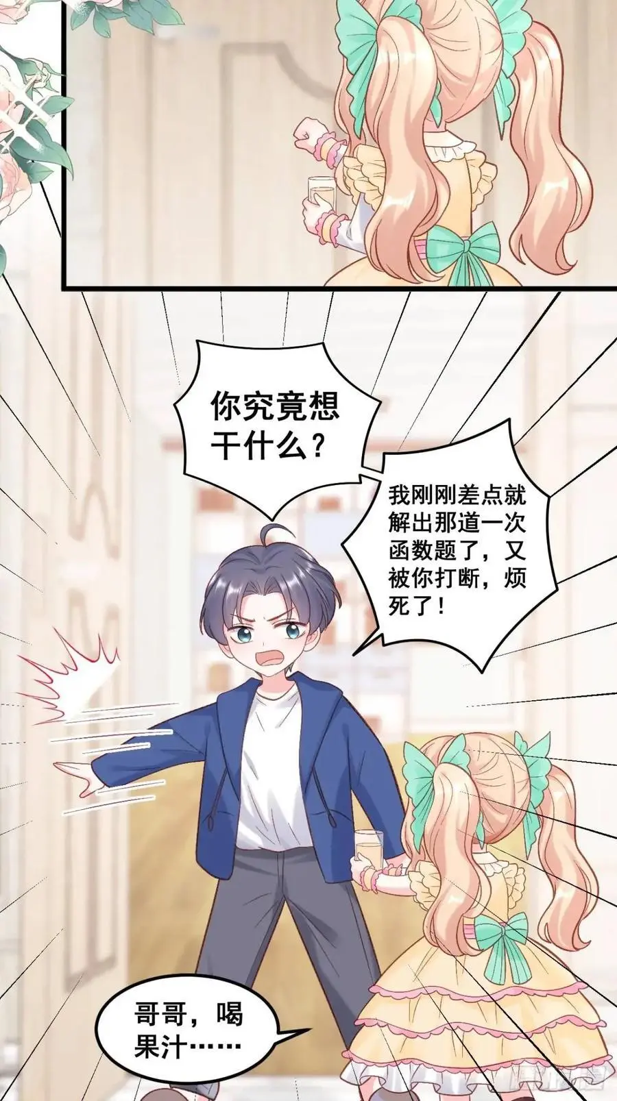 27 见鬼了！ 第12页