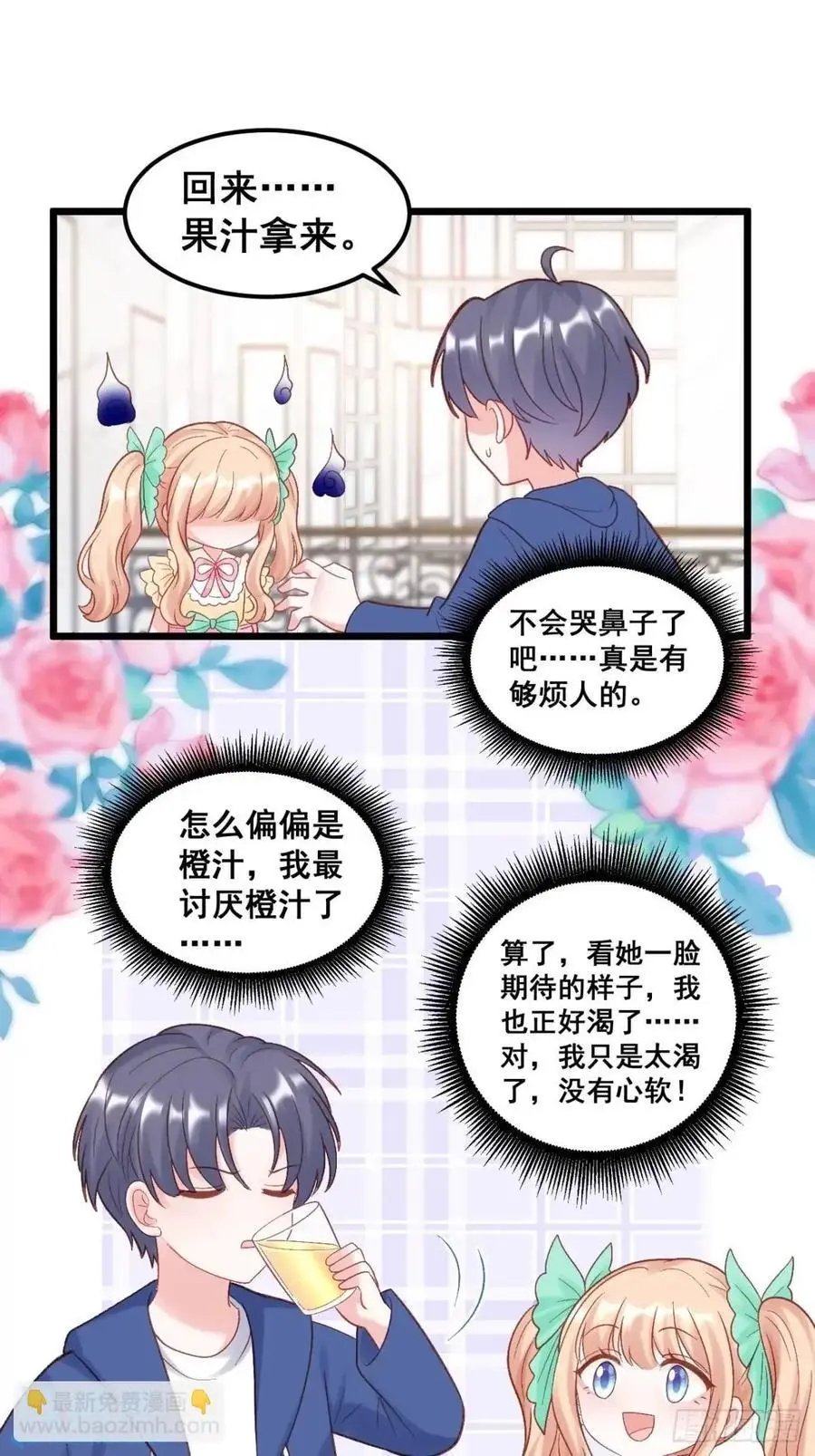 27 见鬼了！ 第14页