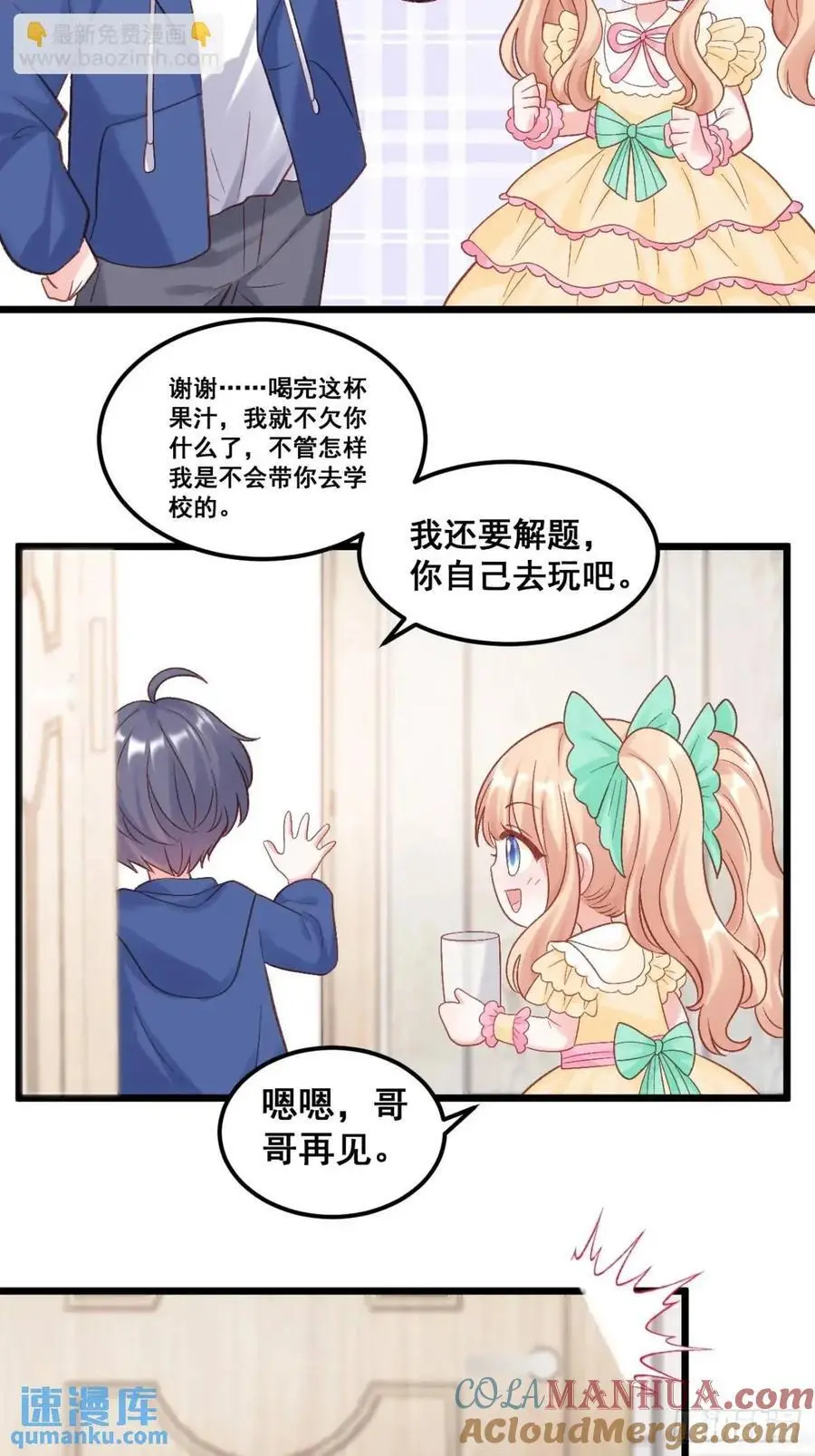 27 见鬼了！ 第15页
