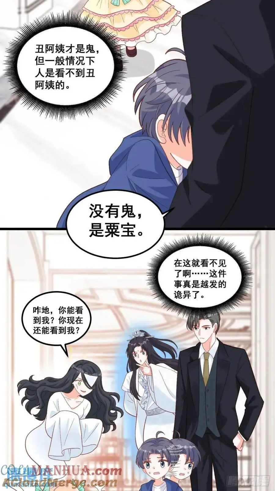 27 见鬼了！ 第23页