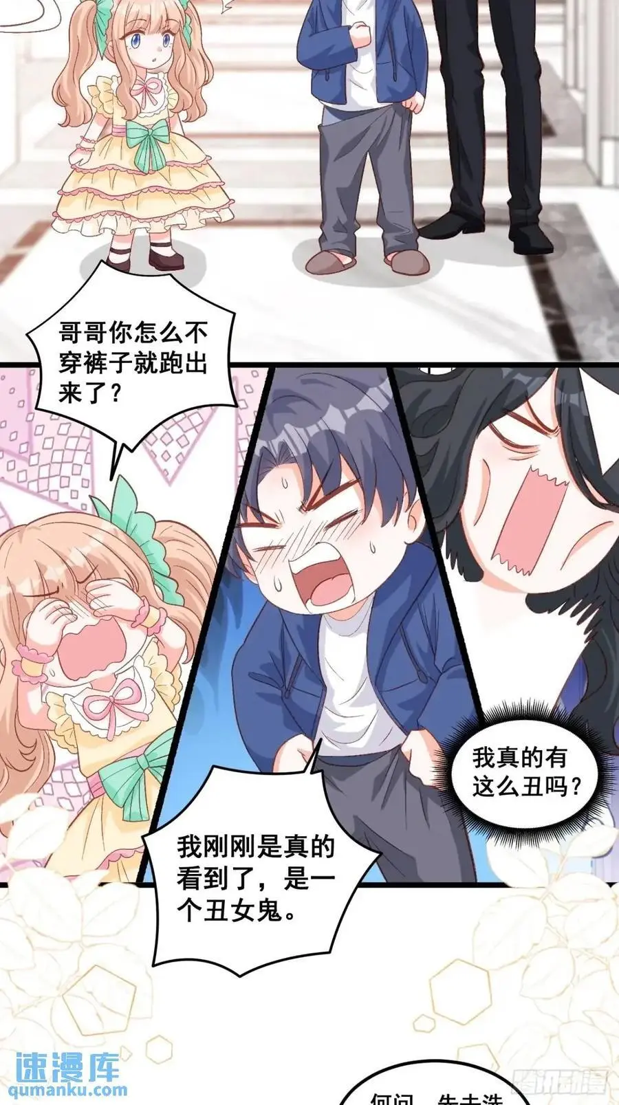 27 见鬼了！ 第24页