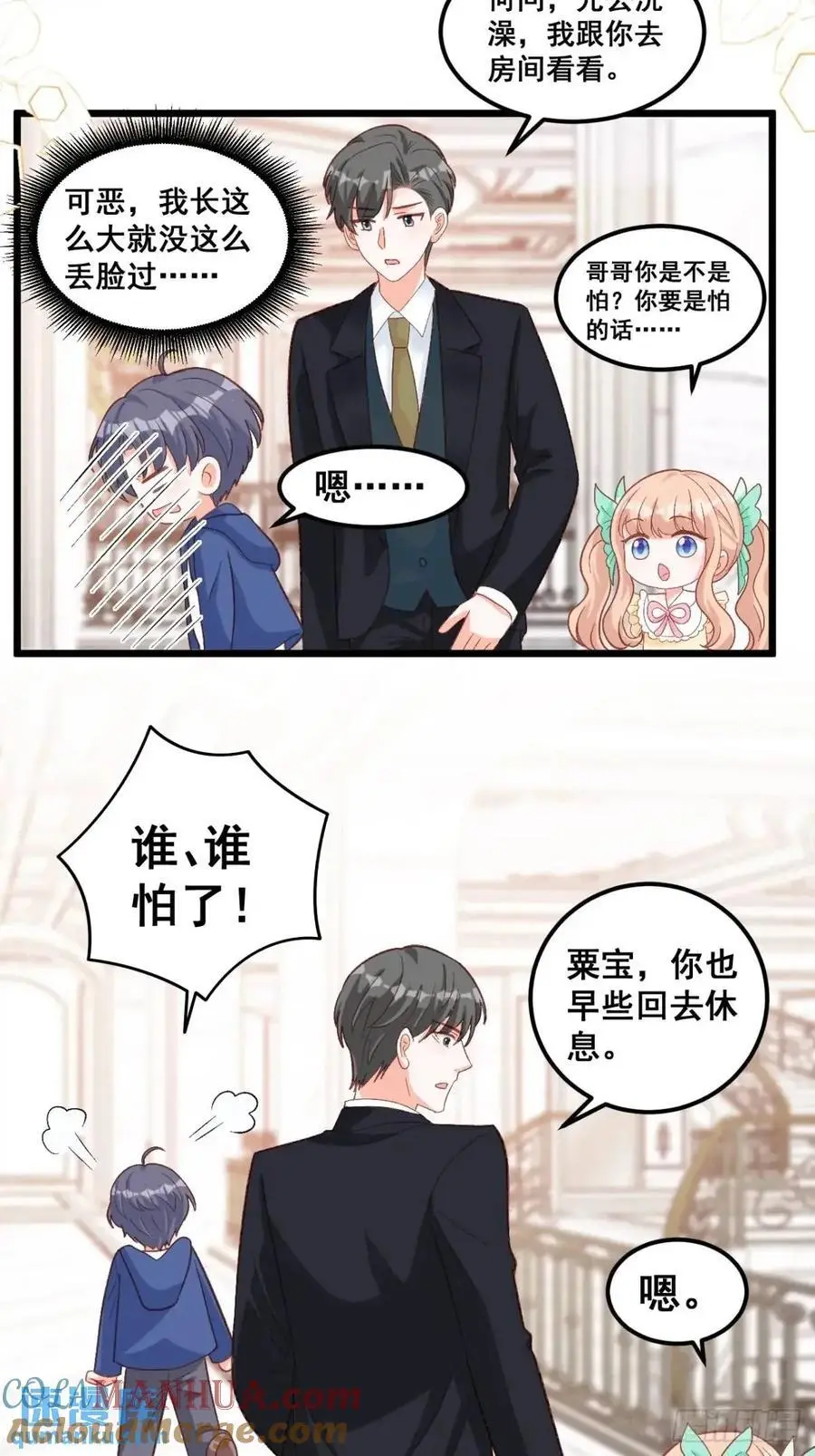 27 见鬼了！ 第25页
