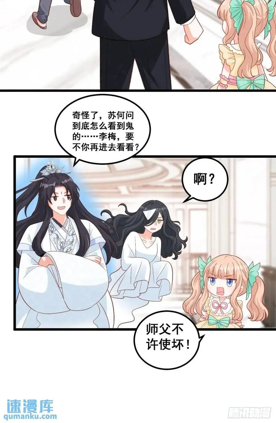 27 见鬼了！ 第26页