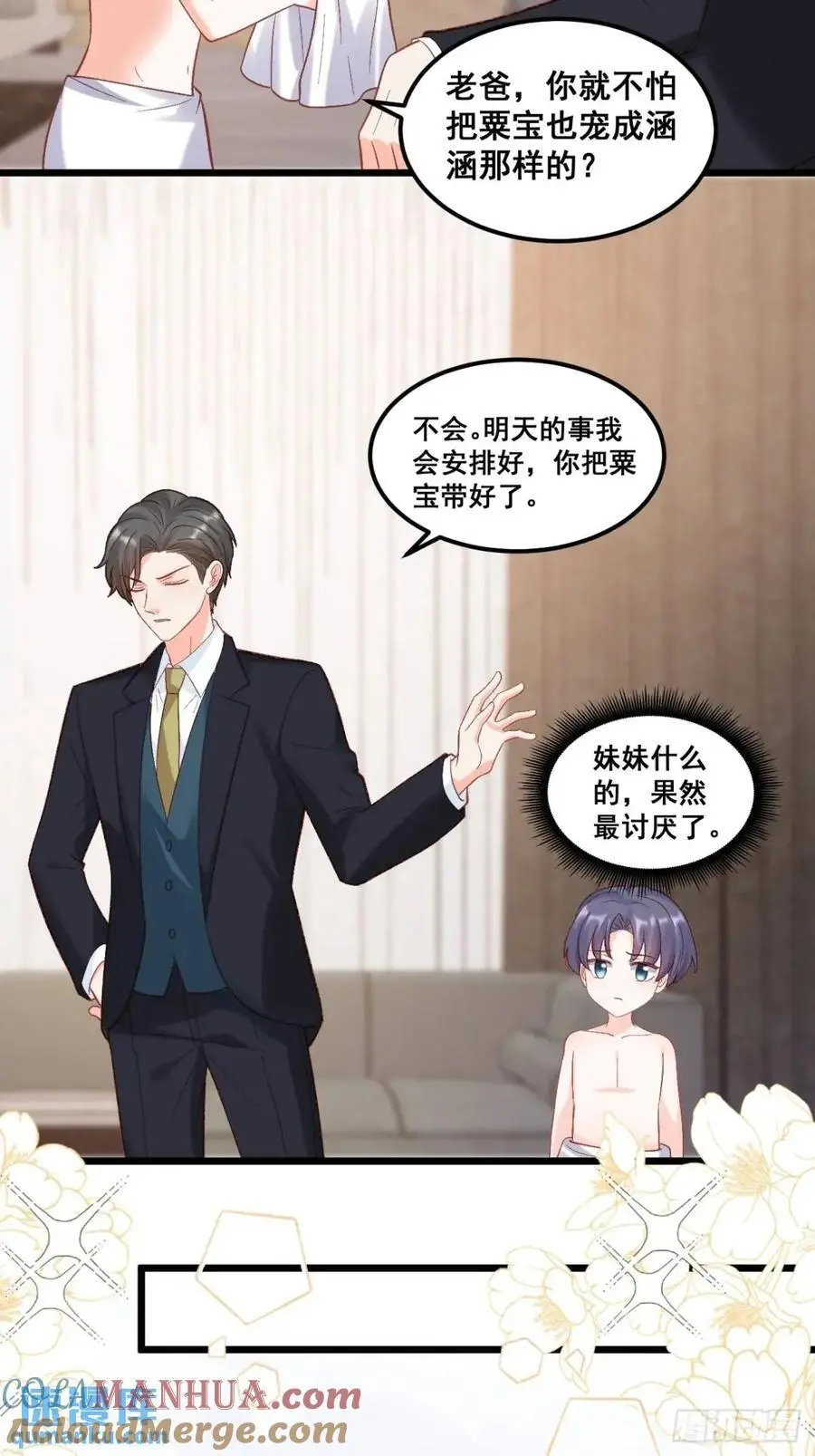 27 见鬼了！ 第29页