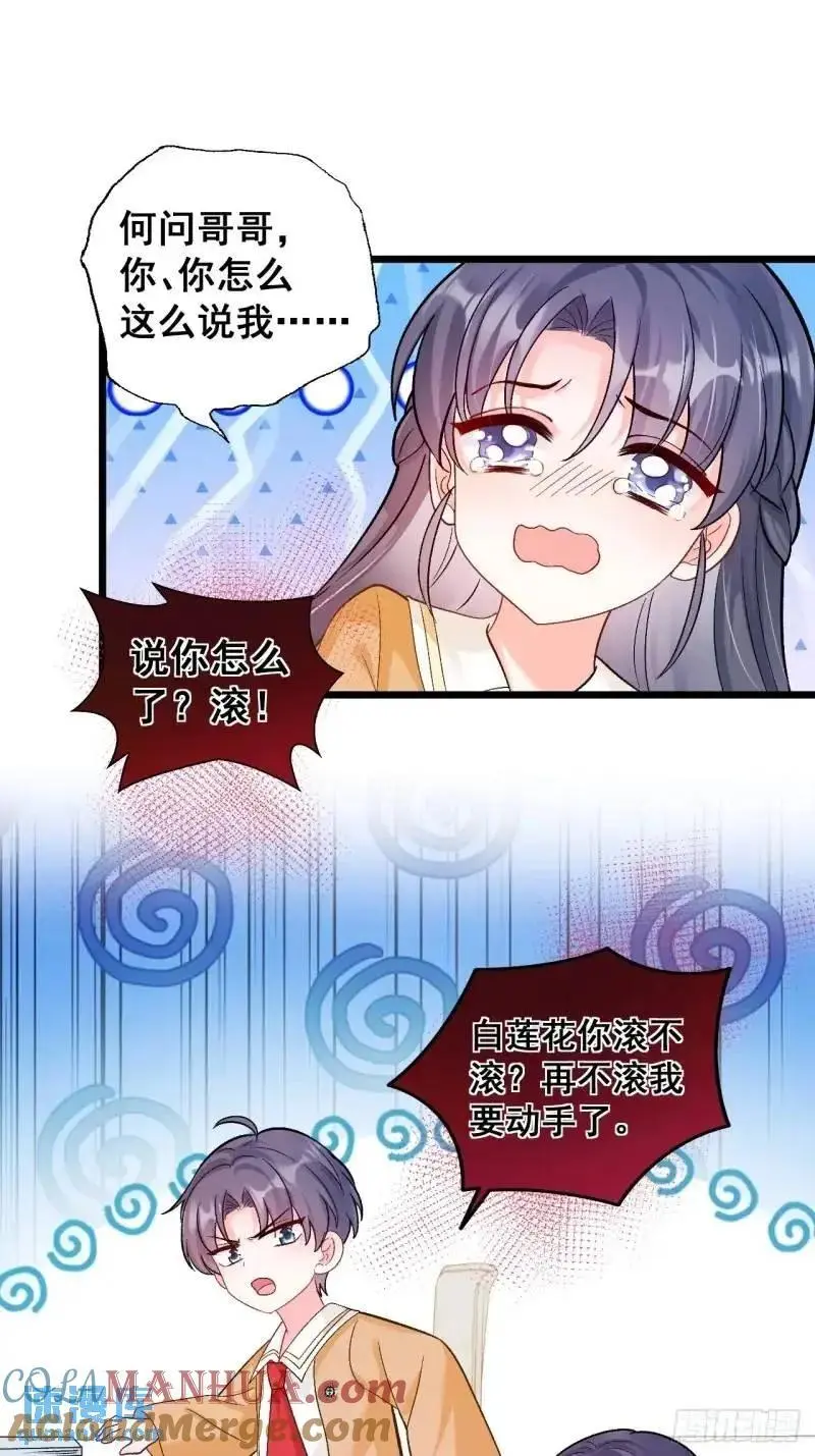 29 粟宝要吃肥羊 第3页