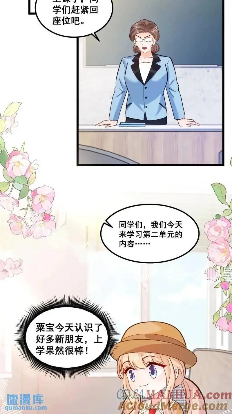 29 粟宝要吃肥羊 第5页