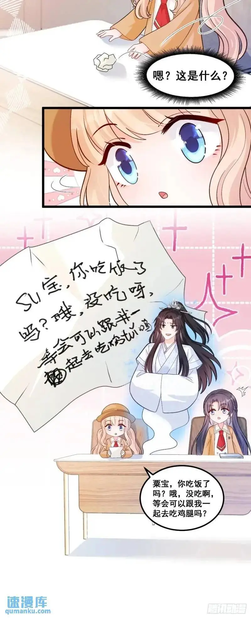 29 粟宝要吃肥羊 第6页