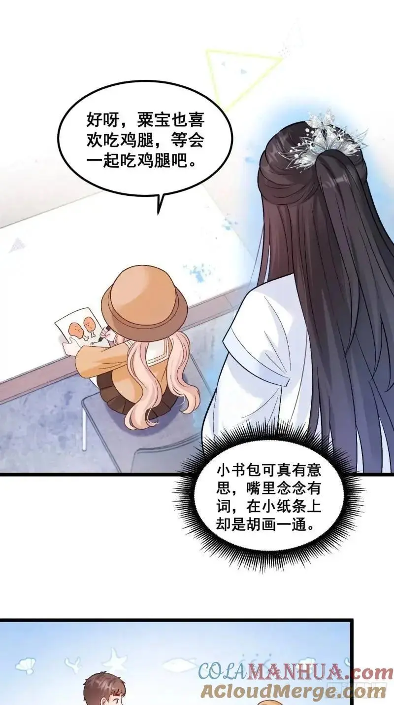 29 粟宝要吃肥羊 第7页
