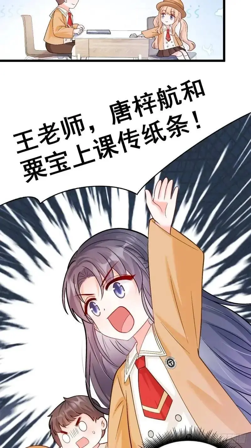 29 粟宝要吃肥羊 第8页