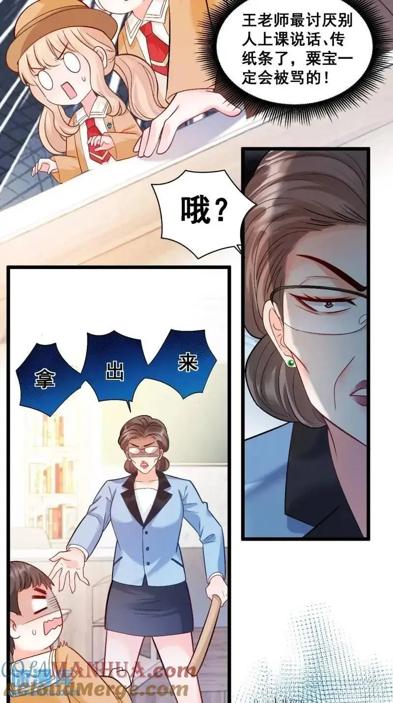 29 粟宝要吃肥羊 第9页
