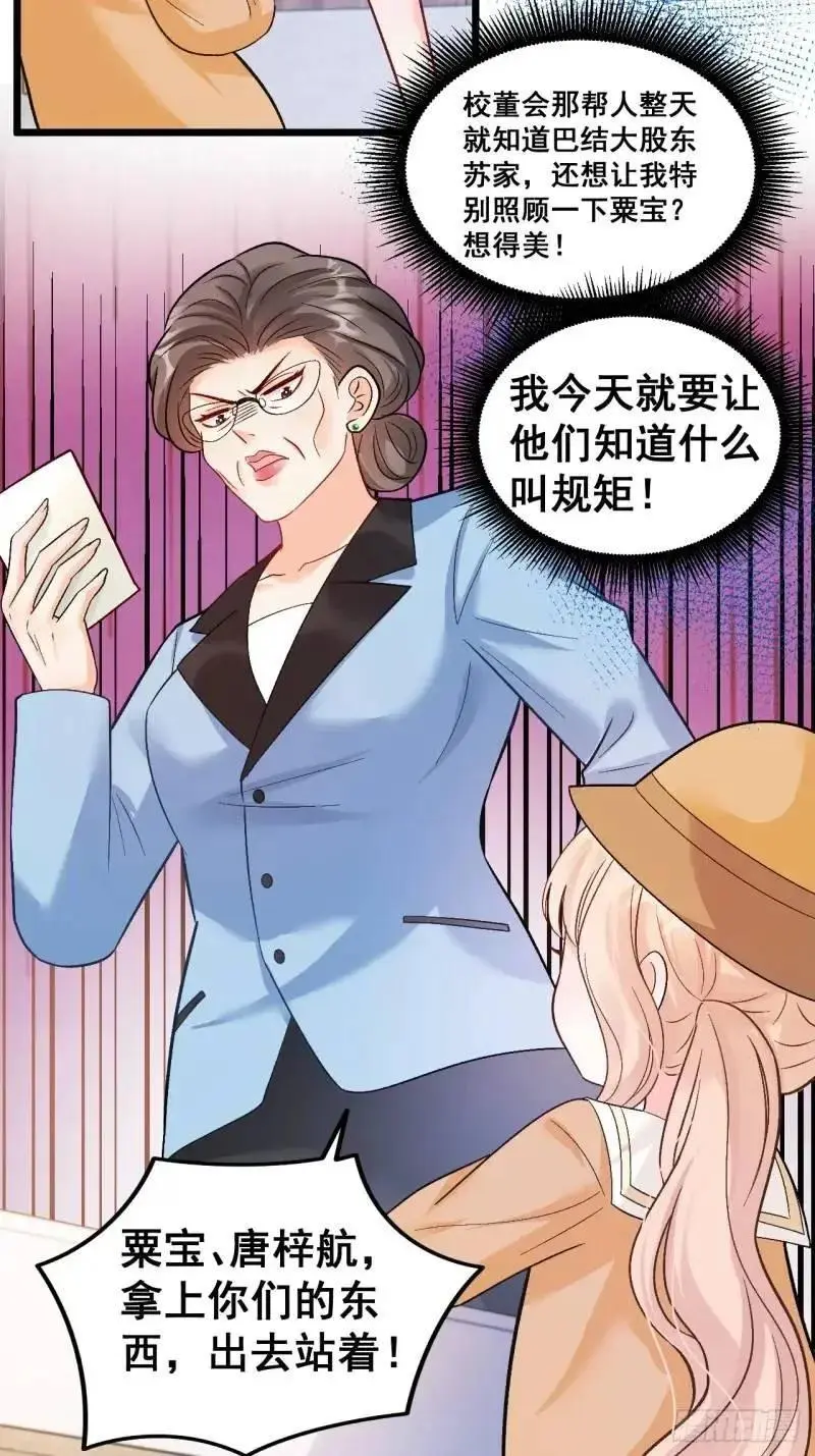 29 粟宝要吃肥羊 第10页