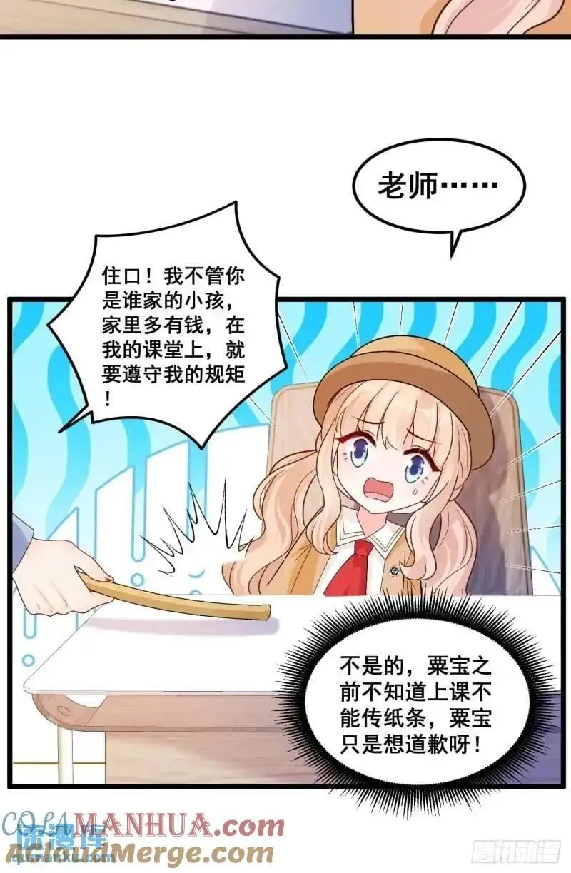 29 粟宝要吃肥羊 第11页