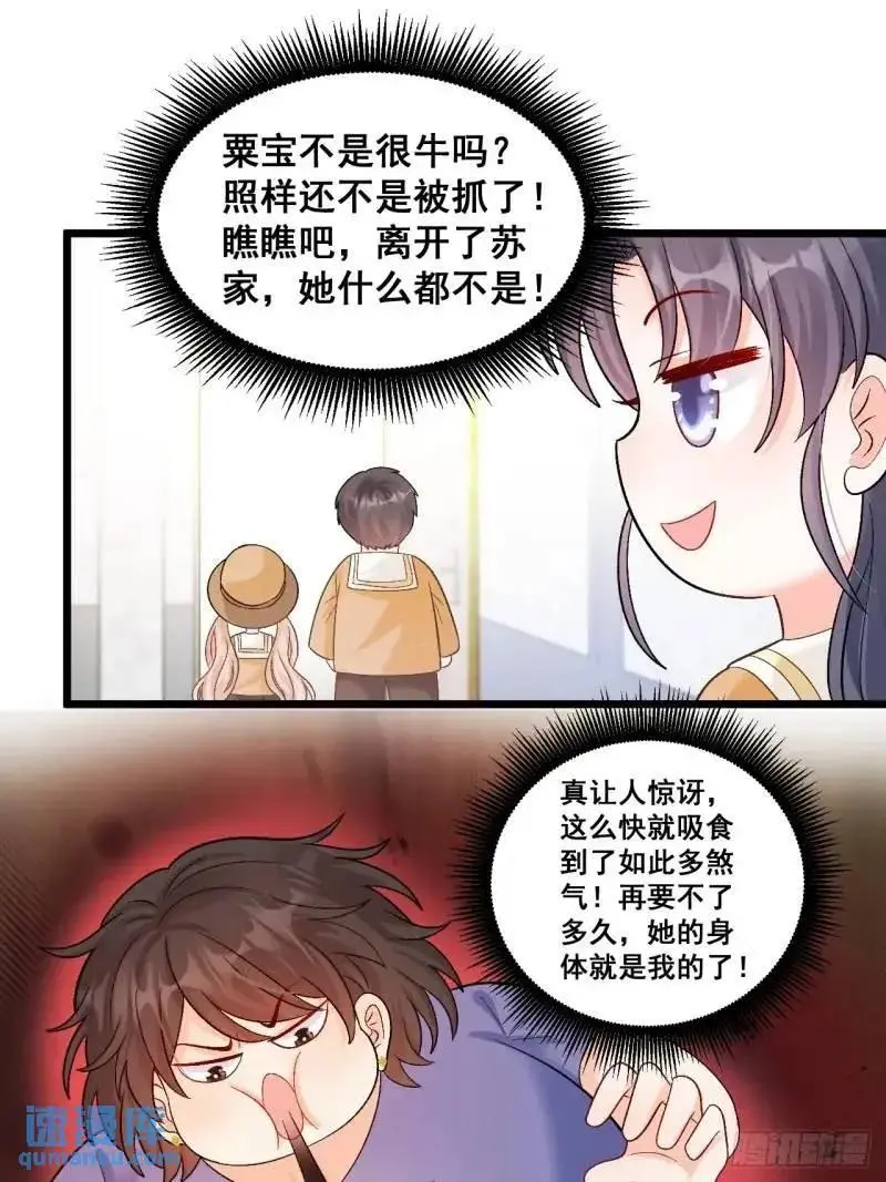 29 粟宝要吃肥羊 第12页