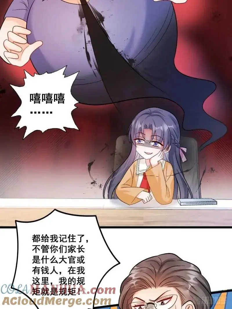 29 粟宝要吃肥羊 第13页