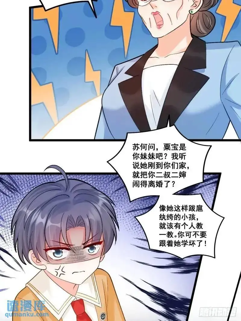 29 粟宝要吃肥羊 第14页