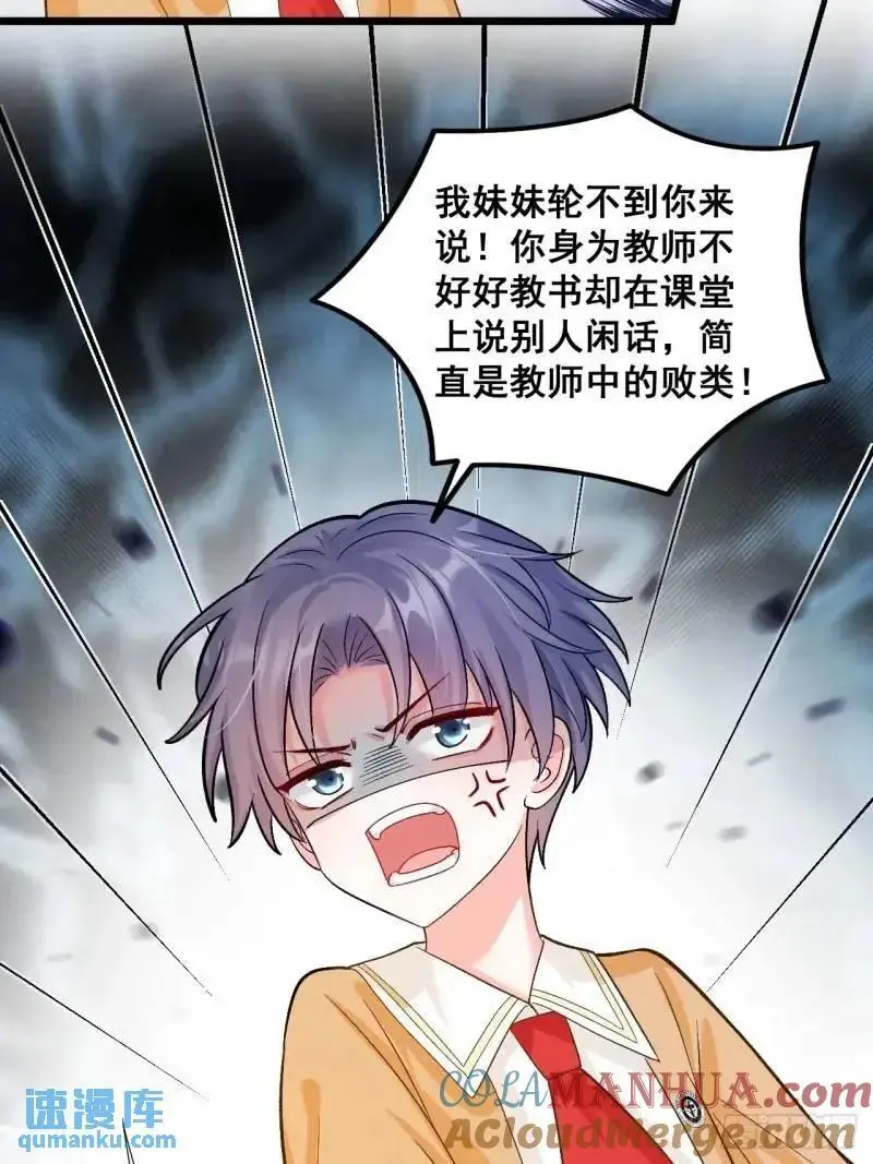 29 粟宝要吃肥羊 第15页