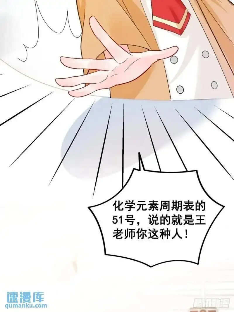 29 粟宝要吃肥羊 第16页