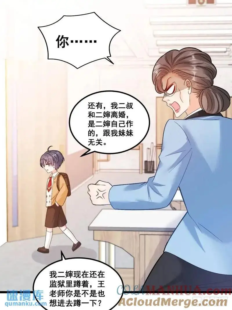29 粟宝要吃肥羊 第17页