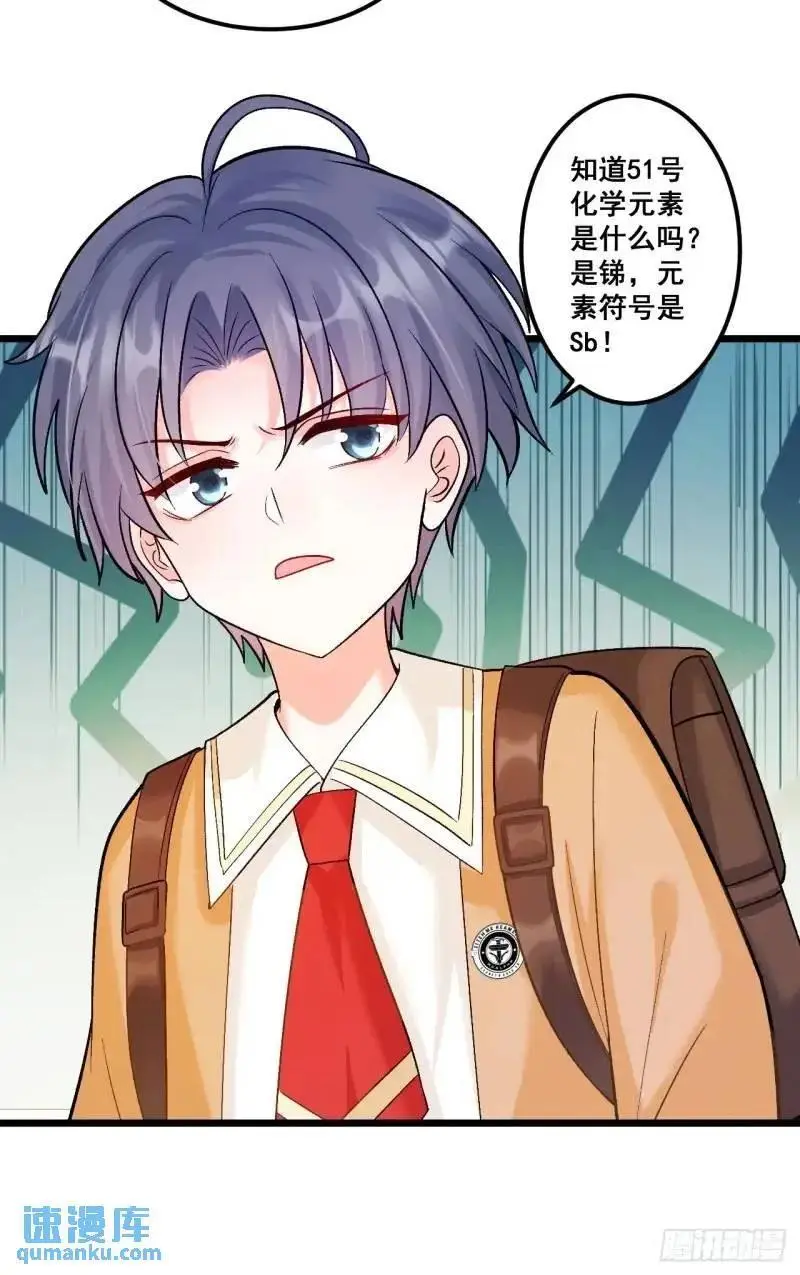 29 粟宝要吃肥羊 第18页