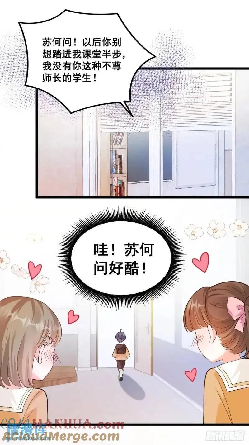 29 粟宝要吃肥羊 第19页