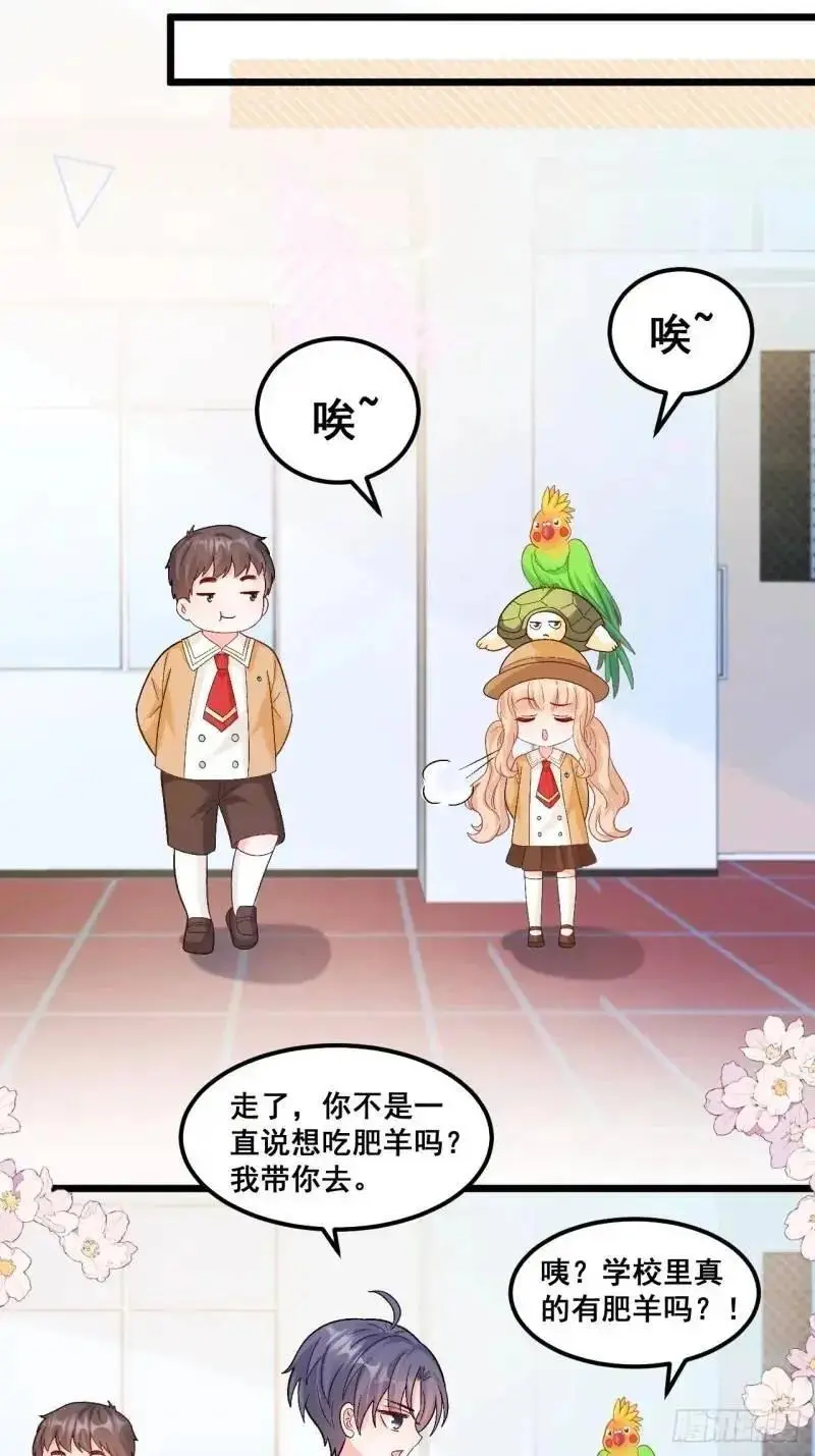 29 粟宝要吃肥羊 第20页