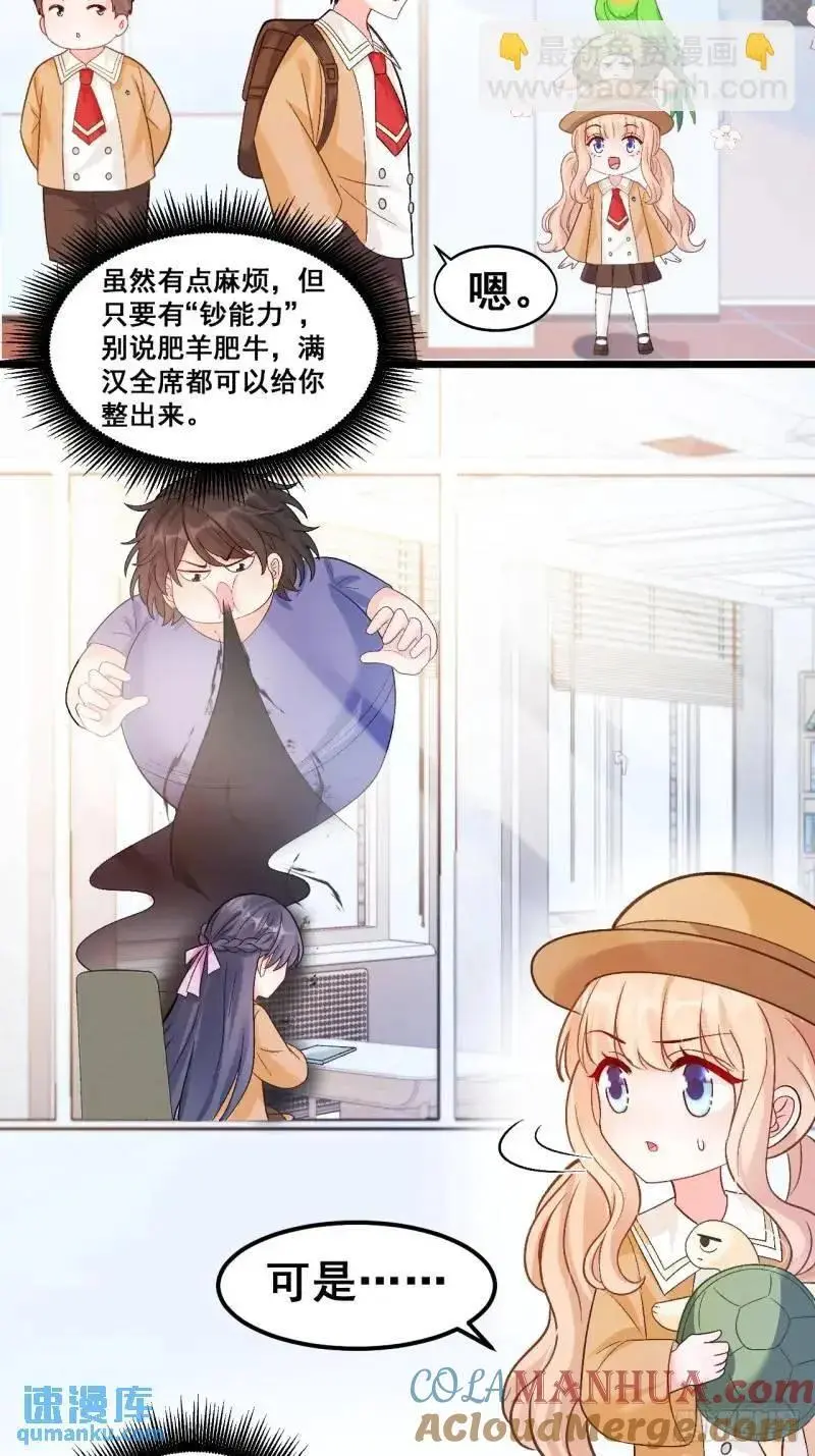 29 粟宝要吃肥羊 第21页
