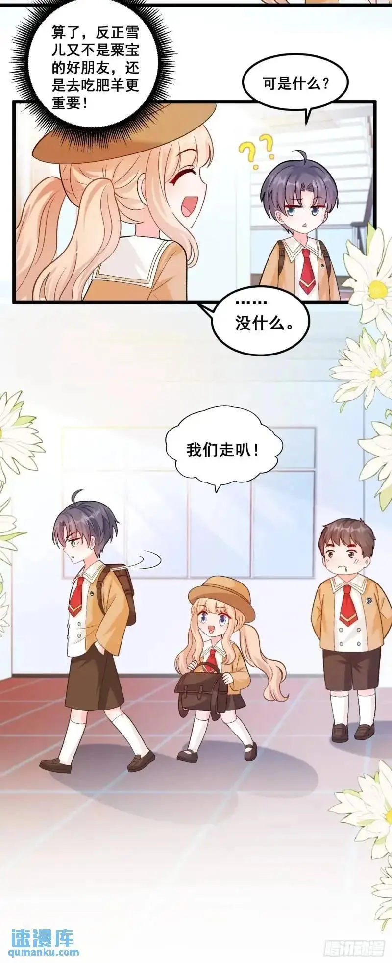29 粟宝要吃肥羊 第22页
